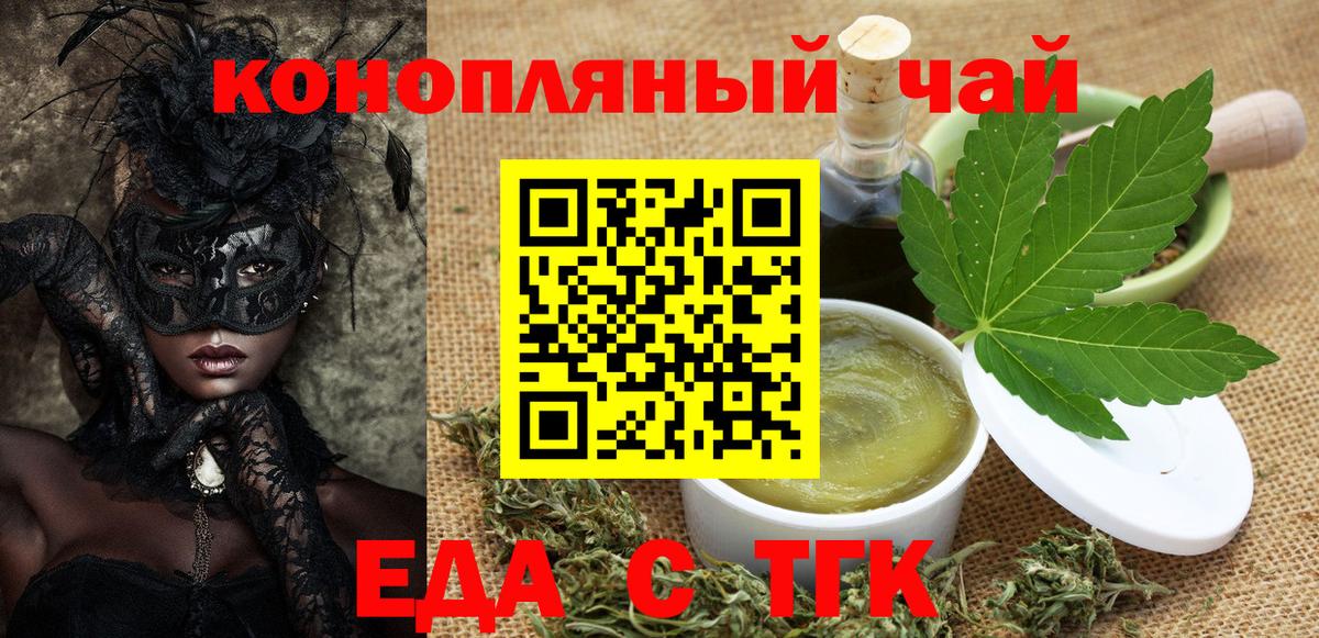 Татарск  Cannafood конопля  Вход с VPN 