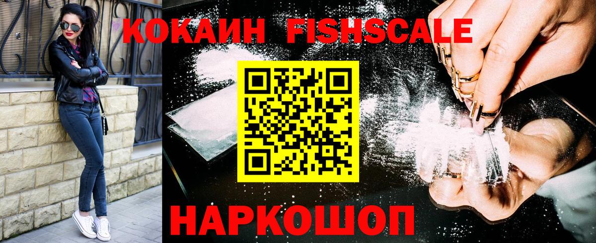 COCAIN Fish Scale Татарск