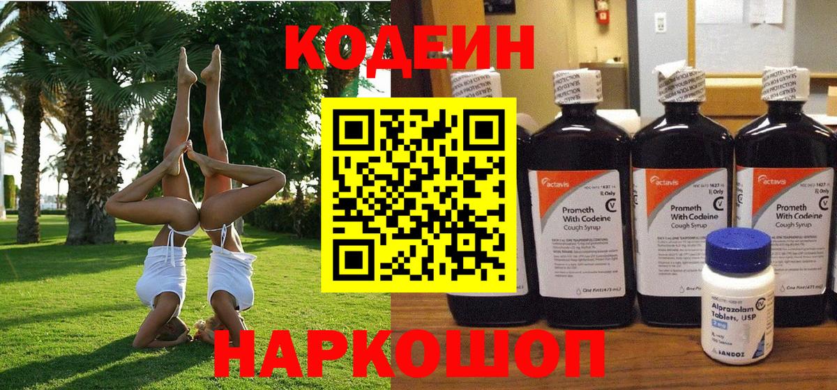 Татарск  Кодеин Purple Drank  Вход с VPN 