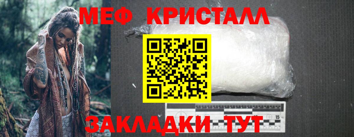 Меф мяу мяу Татарск