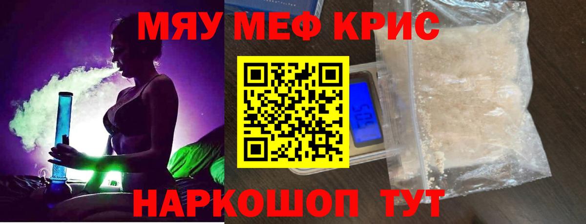 МЕФ  МЕФ  Татарск  Мефедрон мука  Вход с VPN  МЯУ-МЯУ мяу мяу 