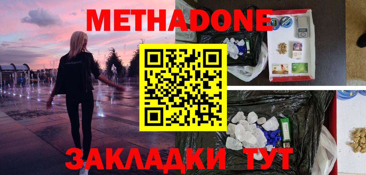 МЕТАДОН methadone Татарск